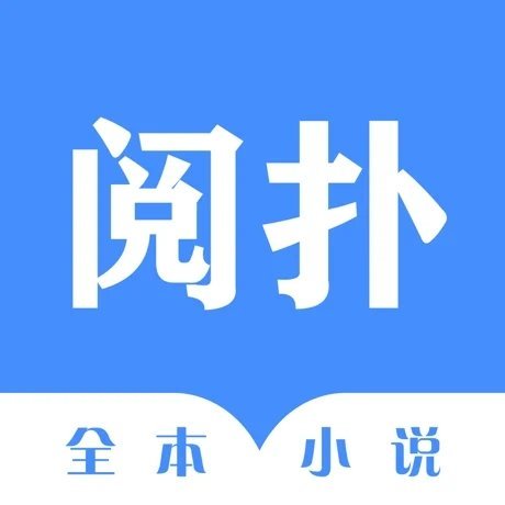 阅扑全本小说v1.3.00