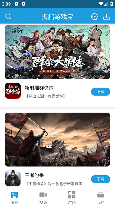 拇指游戏宝appv3.2.4