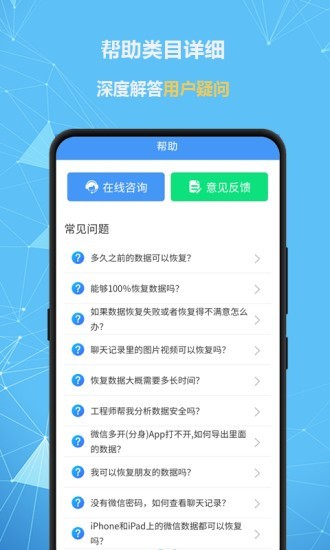 全能恢复精灵v1.2.0