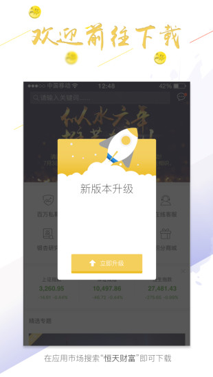 恒天财富app6.5.6