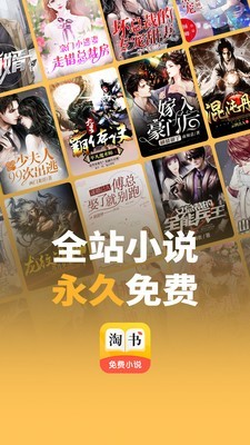 淘书免费小说v2.8.1