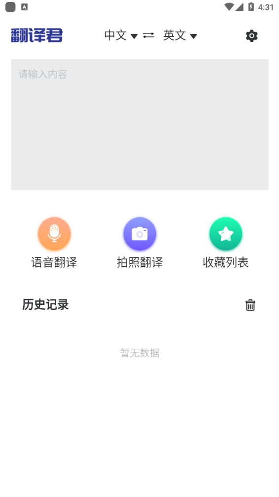 指尖翻译君appv1.1.2