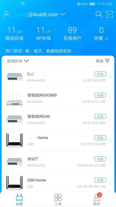 爱快e云软件手机版app 1