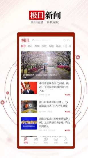 极目新闻appv9.5.4