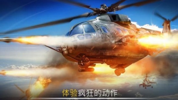 武装力量直升机战争v3.67.6