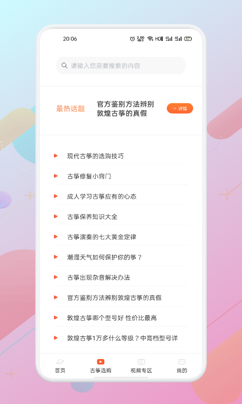 iGuzheng爱古筝app1.3