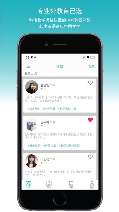 韩知韩语iOSv1.11.2
