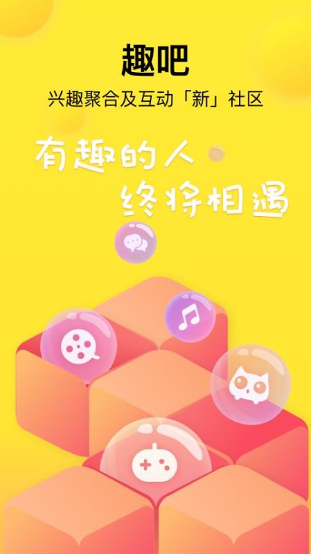 趣吧1.4.1