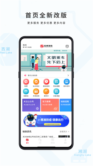 杭州地铁 v5.6.0