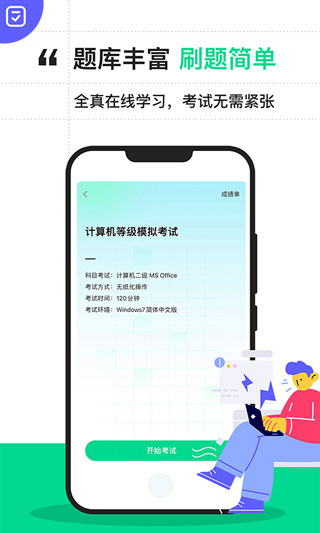 计算机二级宝典软件v3.1.7