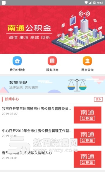 南通公积金app