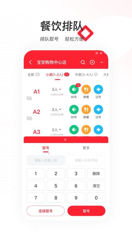 天虹商家版app1.3.1