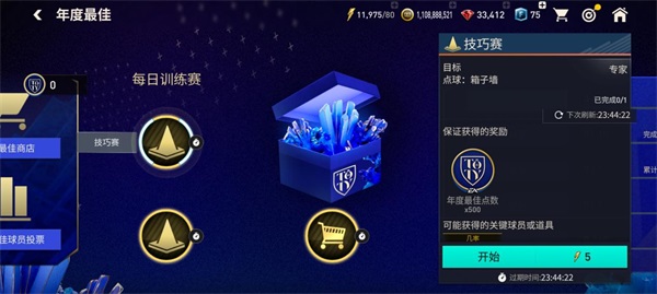 FIFA足球世界TOTY兔年赛季全新登场！