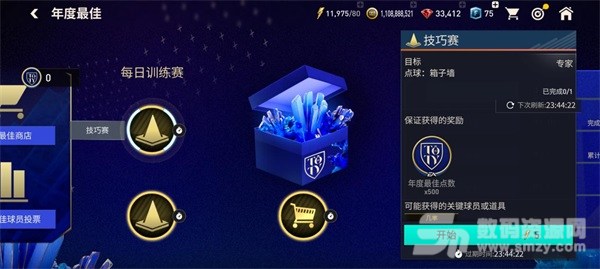 FIFA足球世界TOTY兔年赛季全新登场！