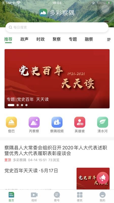 多彩察隅app1.0.0