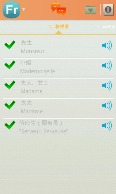常用法语app