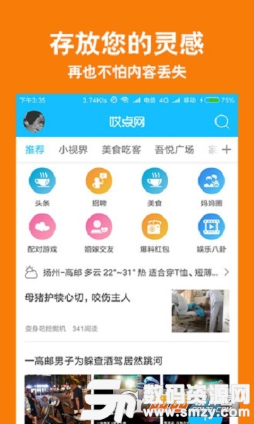 哎點網app官方版