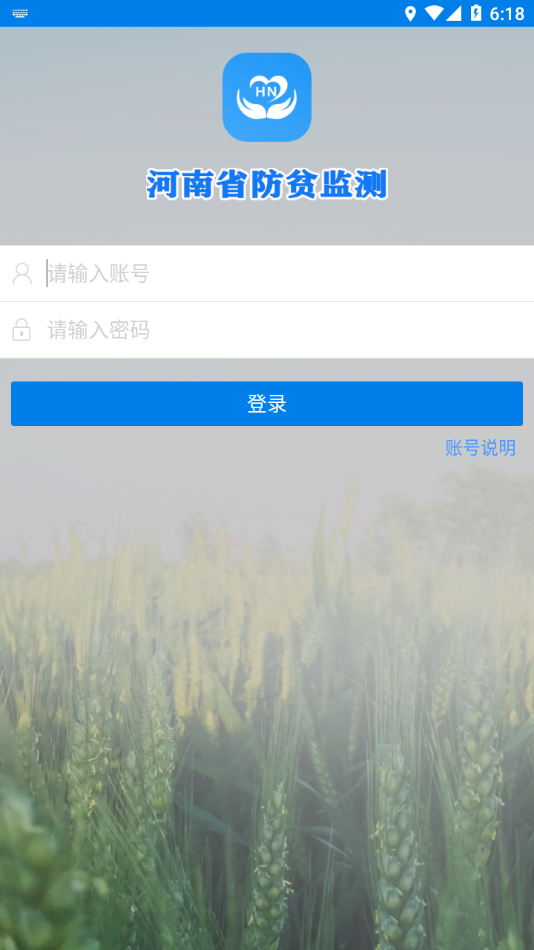 河南防返贫app软件1.8.7