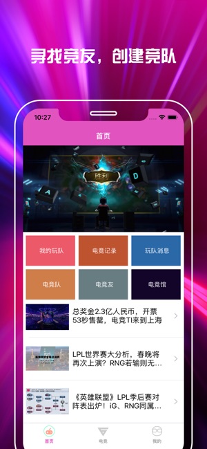 电竞英雄appv1.2.0