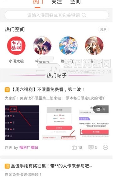 爱枫漫画apk