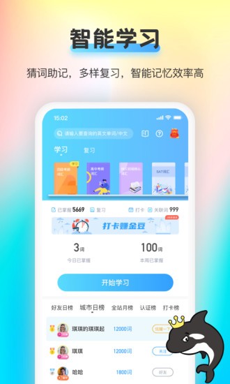 海词王appv1.5.4
