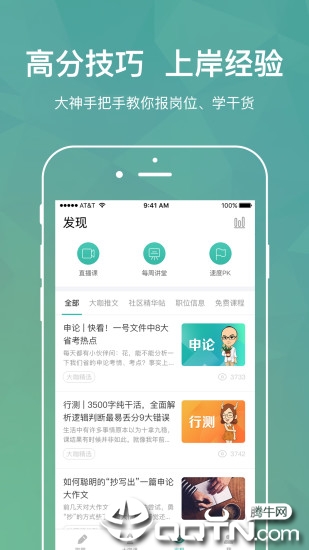 步知刷题国考appv5.3.2