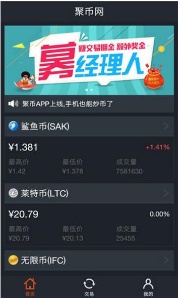 聚币网交易平台APP