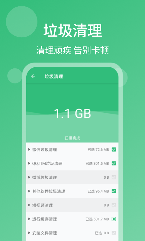 清理杀毒大师v1.7.6