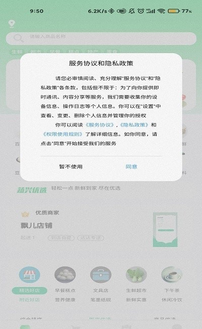 蔬兴优选app4.4.1