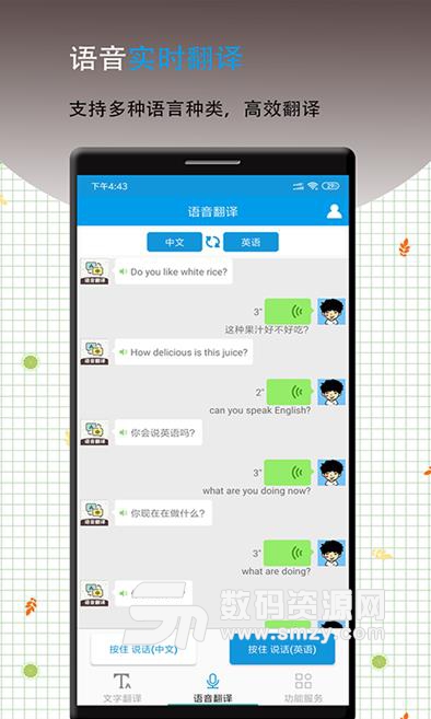 英语翻译软件王APP安卓版下载