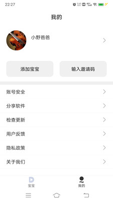 寶寶日記app1.1.1