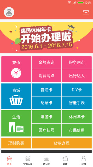 蘇州市民卡v2.5.8