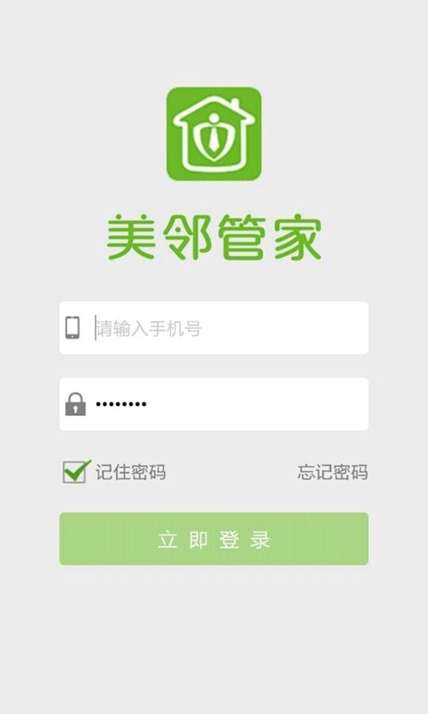 美邻管家v4.1.9