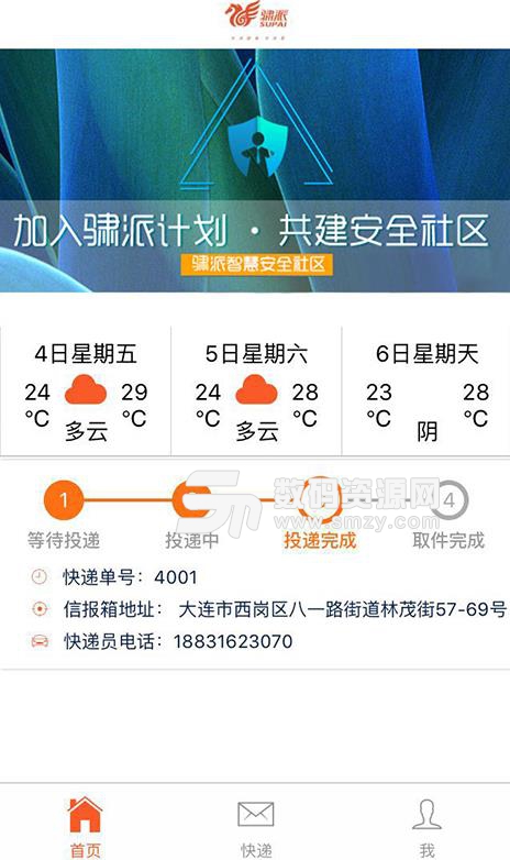 Supai骕派app