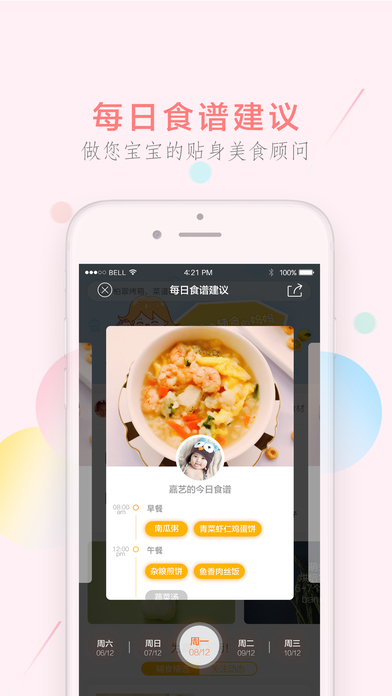 萌煮辅食v2.6.1