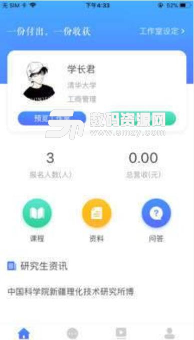 跨考考研老師APP