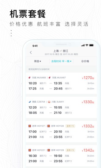 掌上淘旅行app 2.4.12.4.1