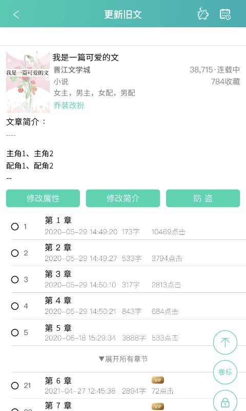 晋江写作助手最新版本1.3.1