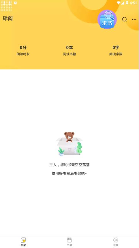 肆阅小说v1.2.0