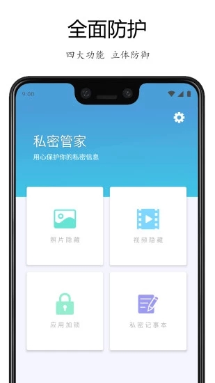 私密管家v1.4.6