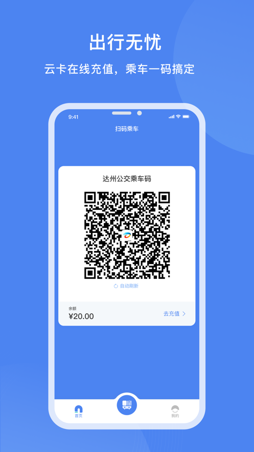 达州一卡通app 1.0.3.91.2.3.9