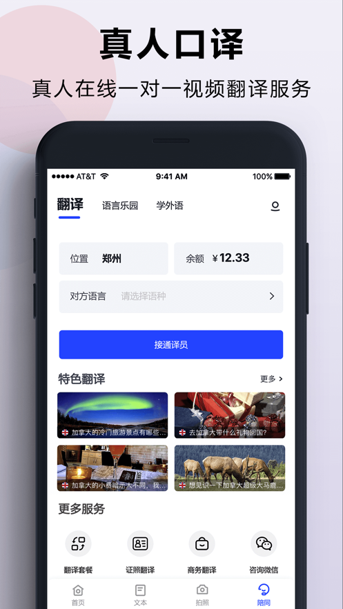 出国翻译官苹果手机版v3.3.4