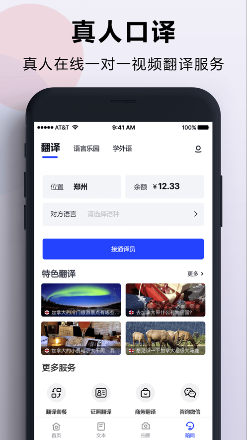 出国翻译官苹果手机版v3.4.4