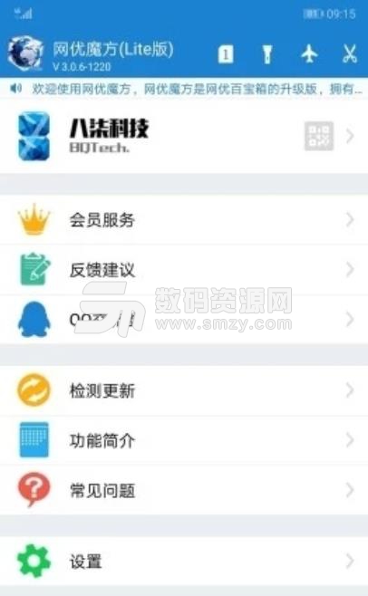 网优魔方APP下载