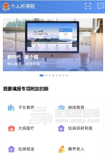 个人所得税app