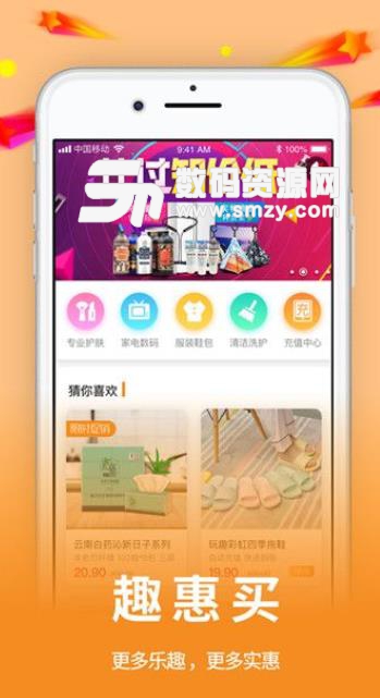 趣惠買2019app