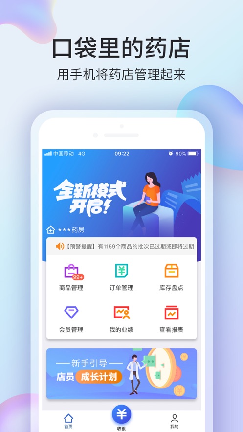  药房网商城商家版v3.5.0