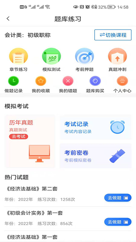 业财税App 1.0.131.2.13