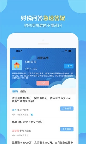 中华会计网校app下载 8.4.18.4.1
