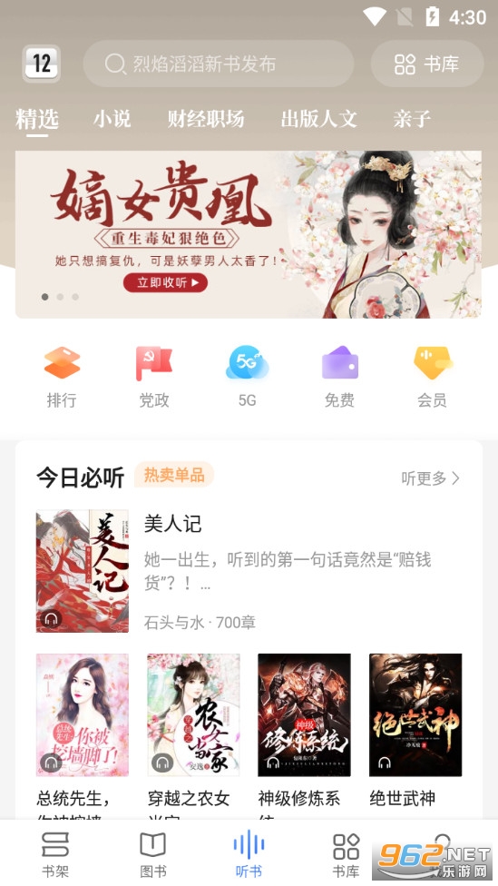 咪咕阅读app最新版v8.47.0
